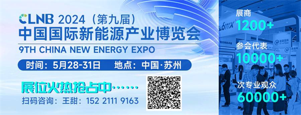 智啟雙碳,綠動未來!CLNB 2024新能源產業博覽會邀您5月相約蘇州 智啟雙碳,綠動未來!CLNB 2024新能源產業博覽會邀您5月相約蘇州