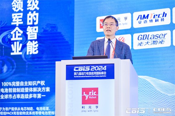 開創產業合作新時代,第九屆動力電池應用國際峰會(CBIS2024)在滬開幕 開創產業合作新時代,第九屆動力電池應用國際峰會(CBIS2024)在滬開幕