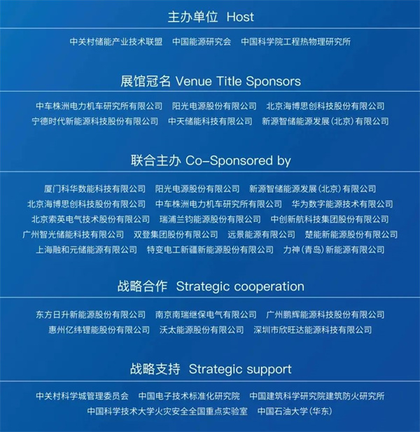 匯聚儲能最強力量!ESIE 2025開幕式日程和嘉賓陣容重磅發布 匯聚儲能最強力量!ESIE 2025開幕式日程和嘉賓陣容重磅發布