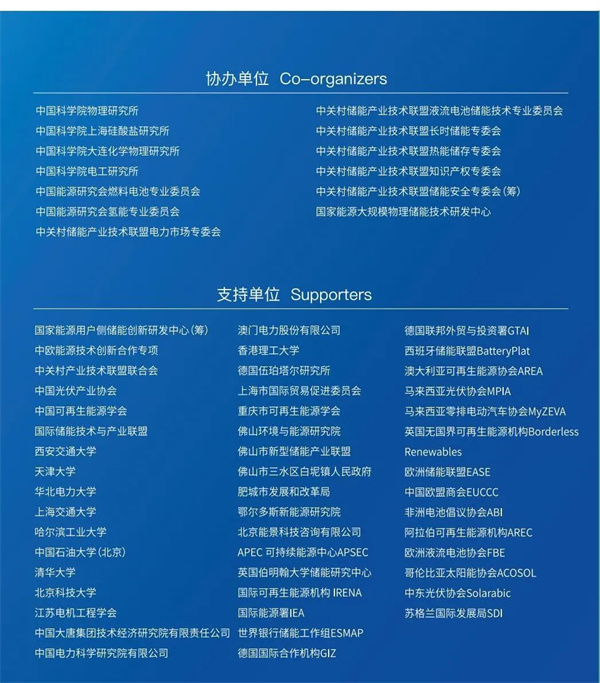 匯聚儲能最強力量!ESIE 2025開幕式日程和嘉賓陣容重磅發布 匯聚儲能最強力量!ESIE 2025開幕式日程和嘉賓陣容重磅發布