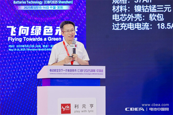 克能新能源柯克作主題演講——從汽車動(dòng)力電池發(fā)展歷程看電動(dòng)航空電池