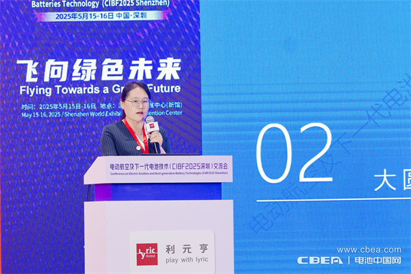 云山動力趙立娜作主題演講——eVTOL大圓柱電池產品介紹