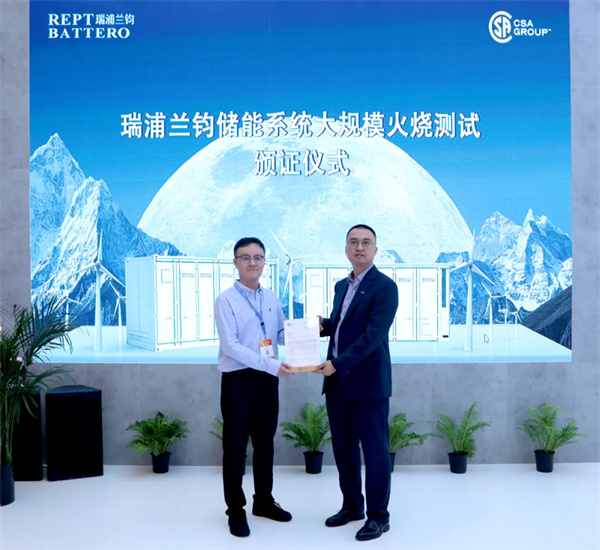 瑞浦蘭鈞Powtrix?儲能系統獲大規模火燒測試認證