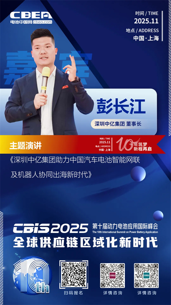 CBIS10周年特邀 | 深圳中億集團董事長彭長江將發表主題演講 CBIS10周年特邀 | 深圳中億集團董事長彭長江將發表主題演講