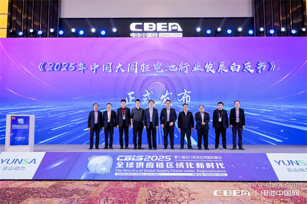《2025年中國(guó)大圓柱電池行業(yè)發(fā)展白皮書(shū)》發(fā)布儀式