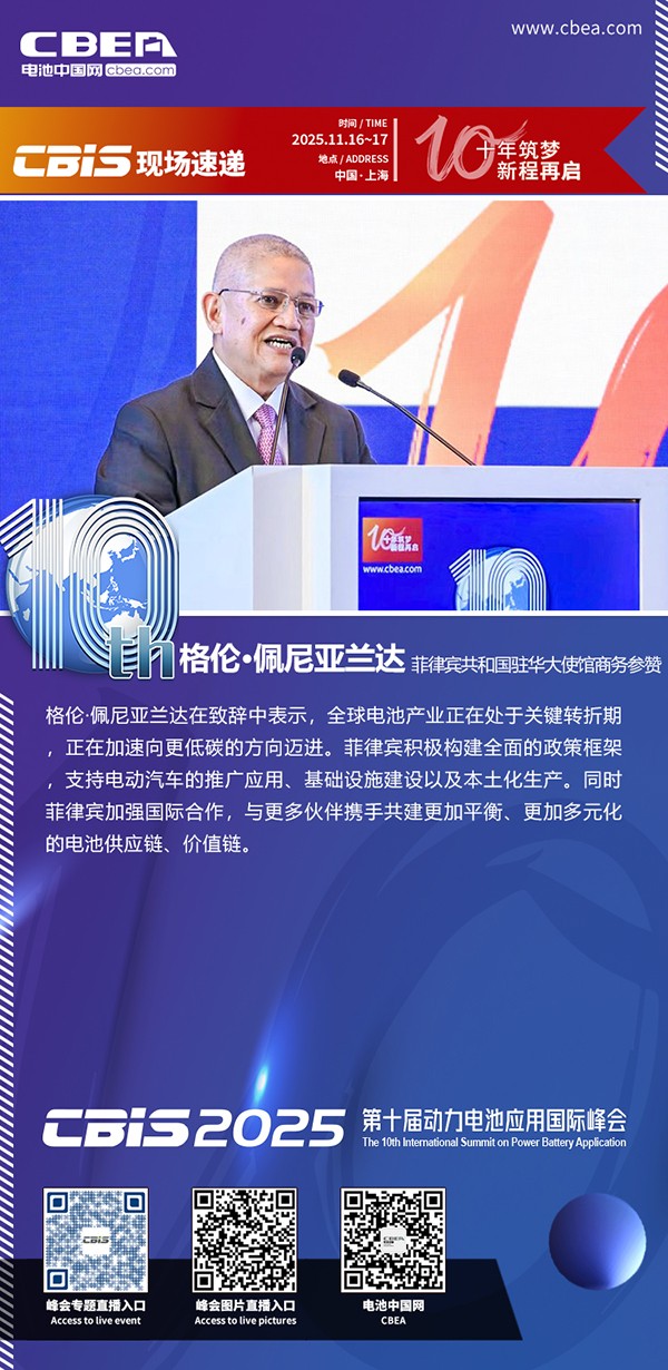 致辭：格倫·佩尼亞蘭達先生，菲律賓共和國駐華大使館商務參贊