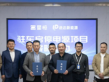 星恒鋰電攜手進(jìn)達(dá)新能源，共拓啟停電源新藍(lán)海