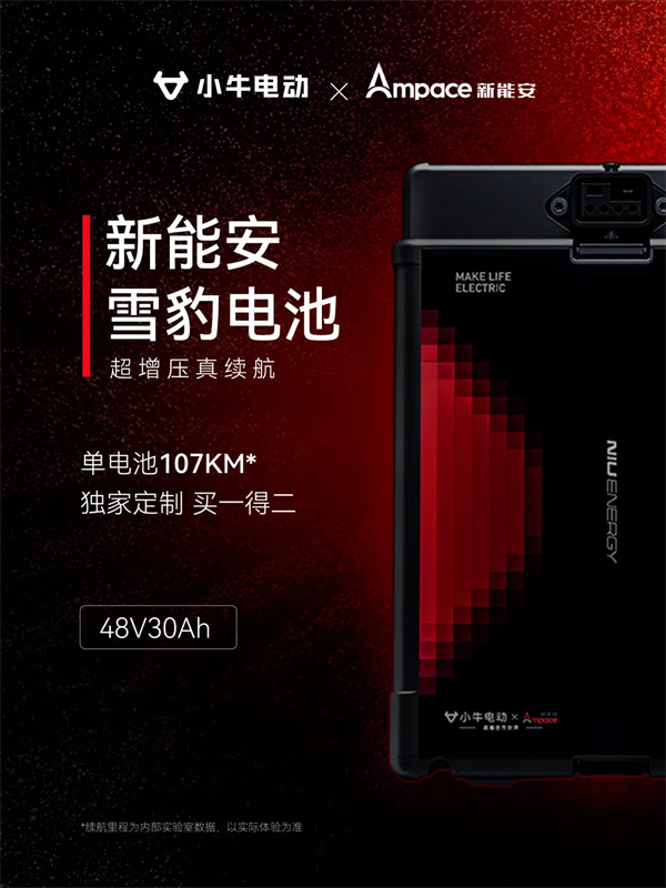 小牛電動(dòng)新品U3全系雪豹電池上車，萬元級(jí)體驗(yàn)千元拿下