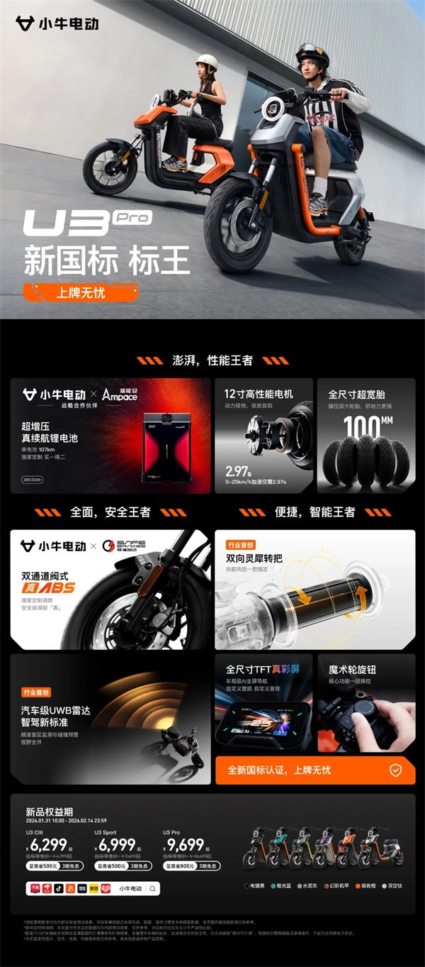 小牛電動(dòng)新品U3全系雪豹電池上車，萬元級(jí)體驗(yàn)千元拿下