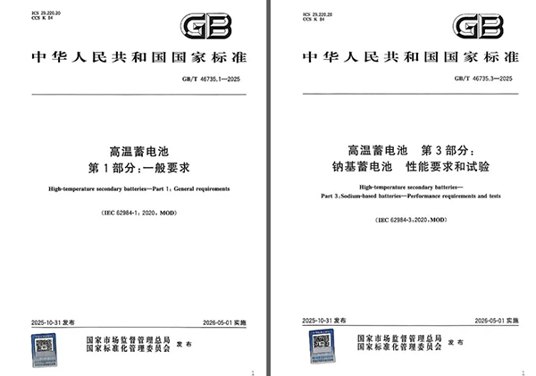國(guó)標(biāo)發(fā)布+龍頭引領(lǐng)！我國(guó)鈉基蓄電池產(chǎn)業(yè)按下加速鍵