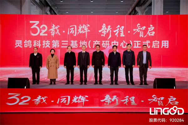 靈鴿科技第三基地（產研中心）正式啟用