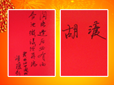 中央電視臺軍事節目中心《講武堂》欄目制片人胡渡先生題寫寄語